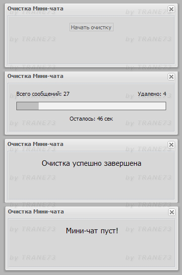 Очистка мини-чата